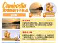 柬埔寨景点分布及门票价格，柬埔寨金边旅游攻略 | 干货满满不踩坑💖