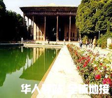 iran_esfahan_chehal%20setoon.jpg