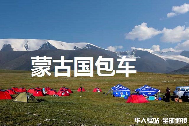 mongolian tour operators.jpg