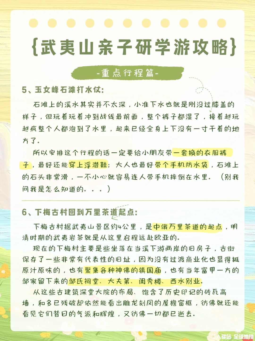 万里茶道武夷山_亲子研学游自助攻略_5_小准妈妈在路上_来自小红书网页版.jpg