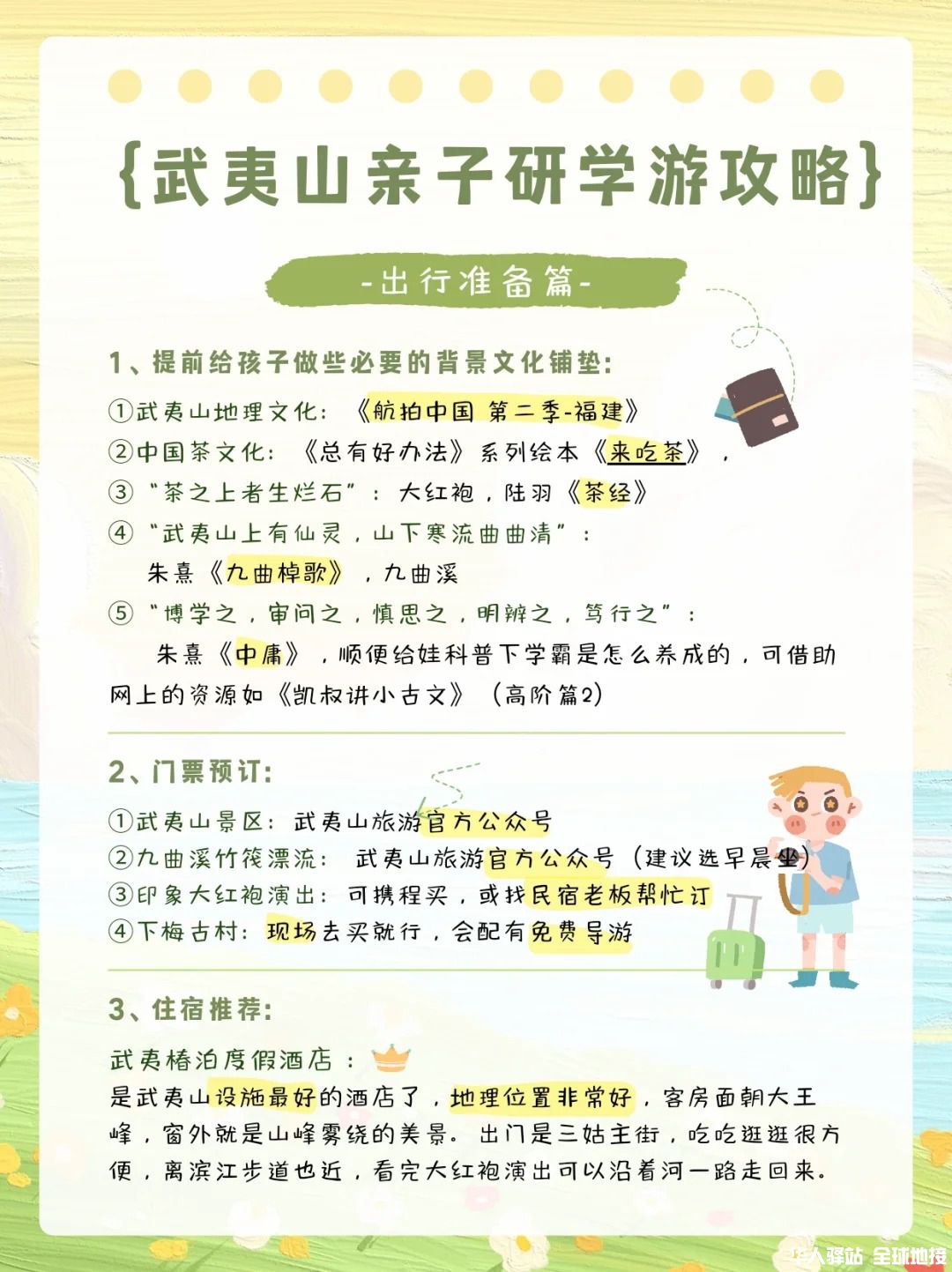 万里茶道武夷山_亲子研学游自助攻略_2_小准妈妈在路上_来自小红书网页版.jpg