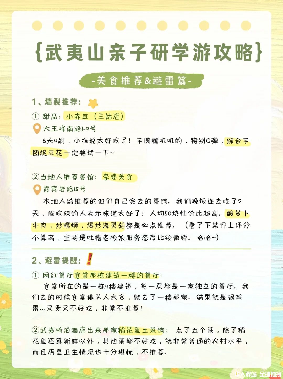 万里茶道武夷山_亲子研学游自助攻略_6_小准妈妈在路上_来自小红书网页版.jpg