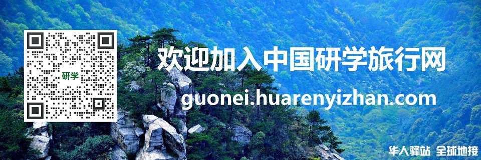 中国研学旅行网.jpg