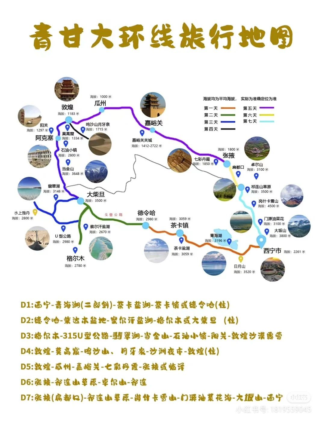 青甘环线西宁出发1.jpg