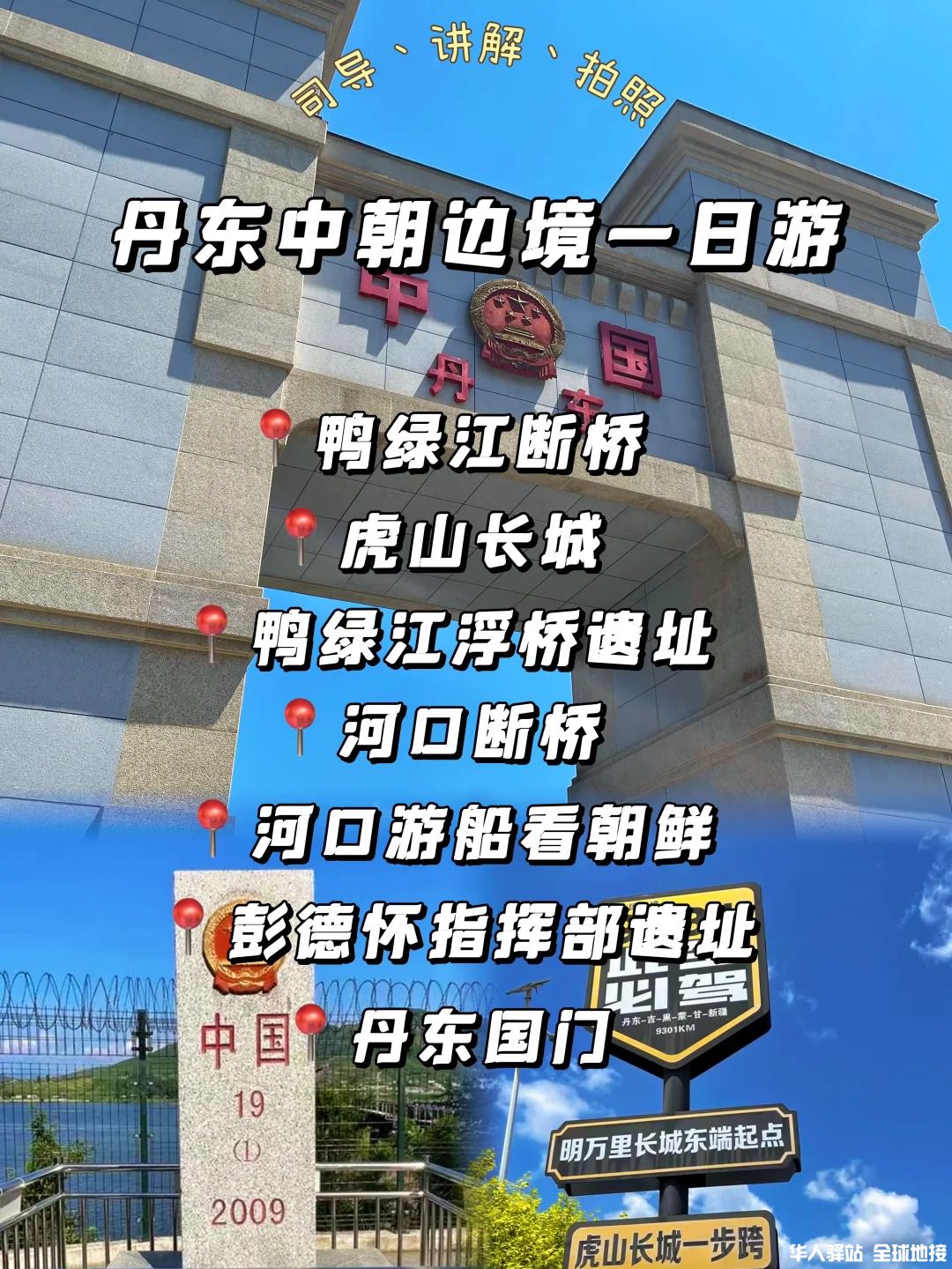 出游丹东｜中朝边境一日游景点攻略_1_.jpg