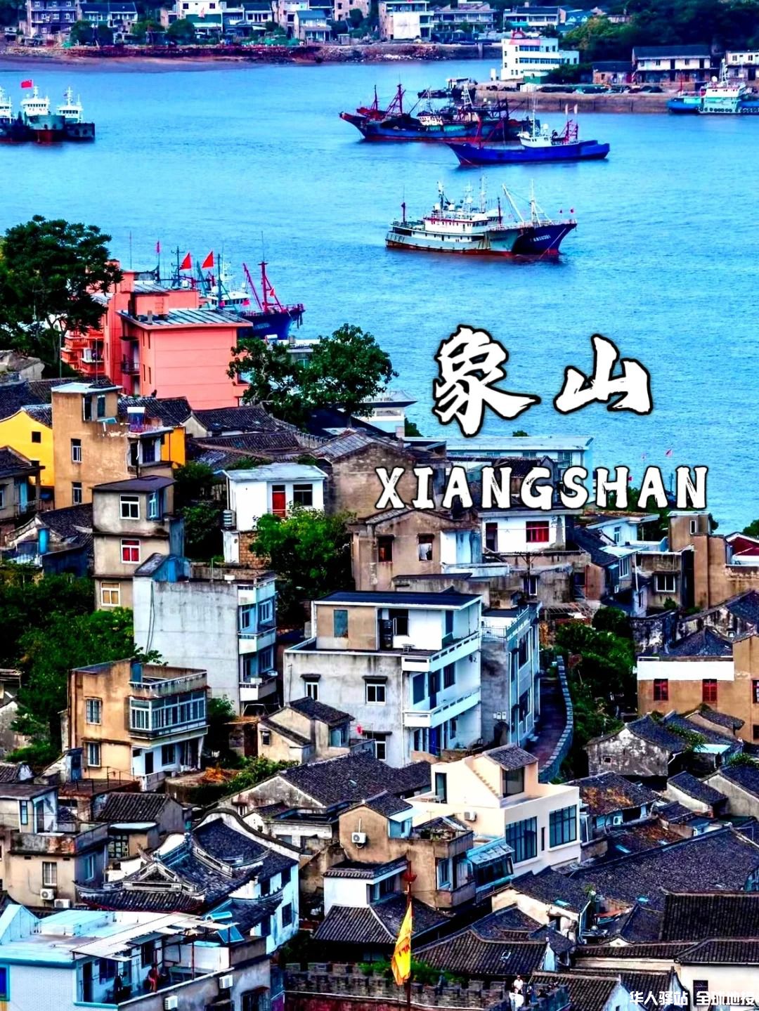 宁波·象山两天一晚全攻略