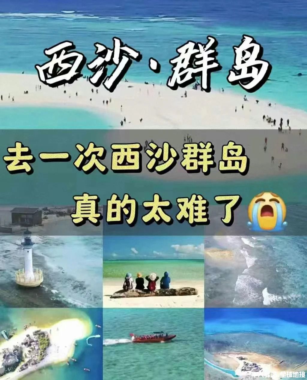 西沙邮轮🛳️_1_.jpg