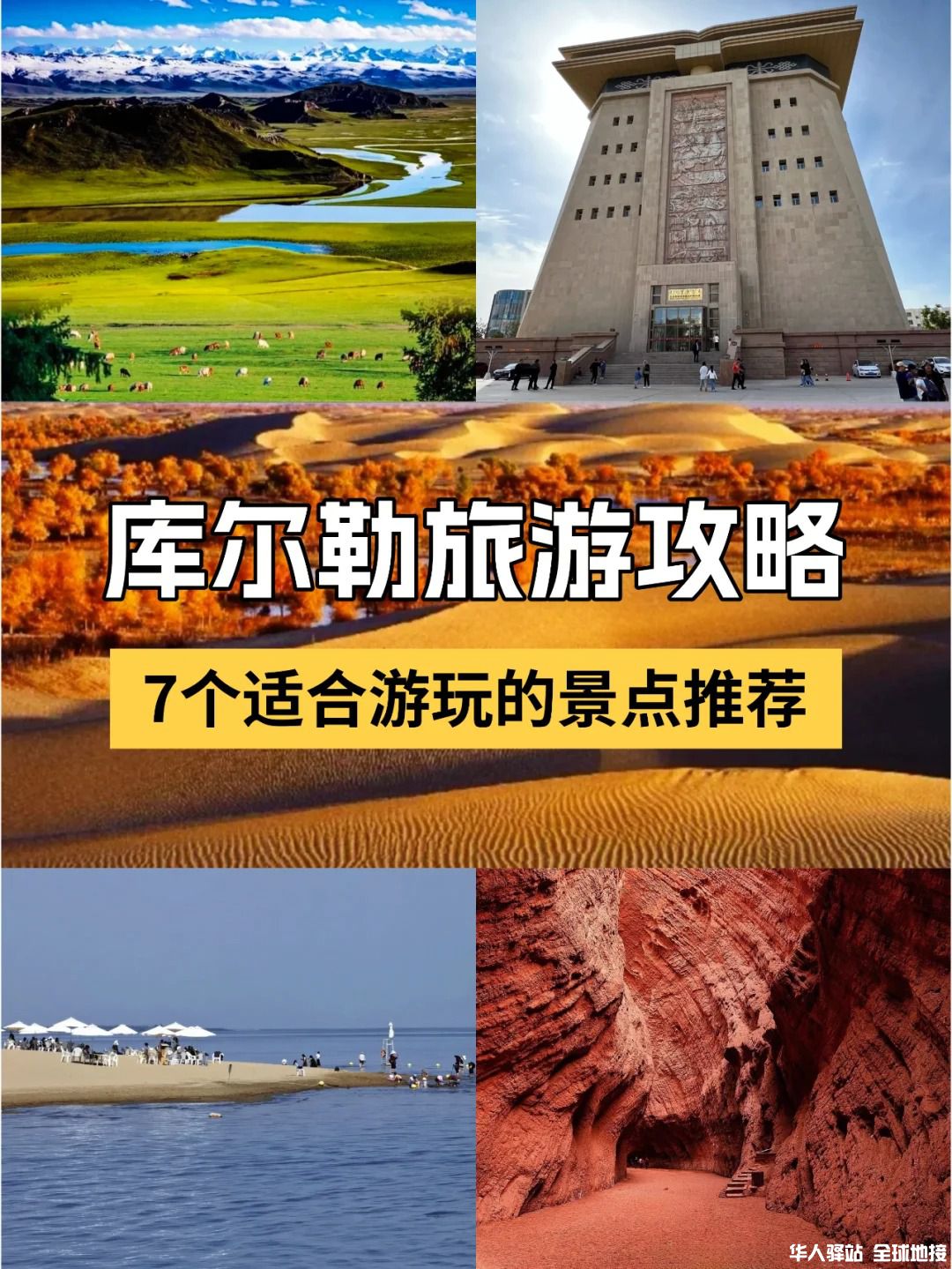 不能错过的7个库尔勒美景7.jpg
