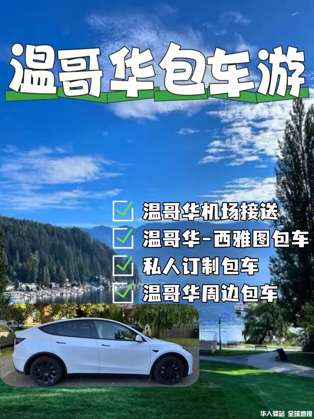 这次包车游选对啦｜解锁温哥华旅行新体验8.jpg