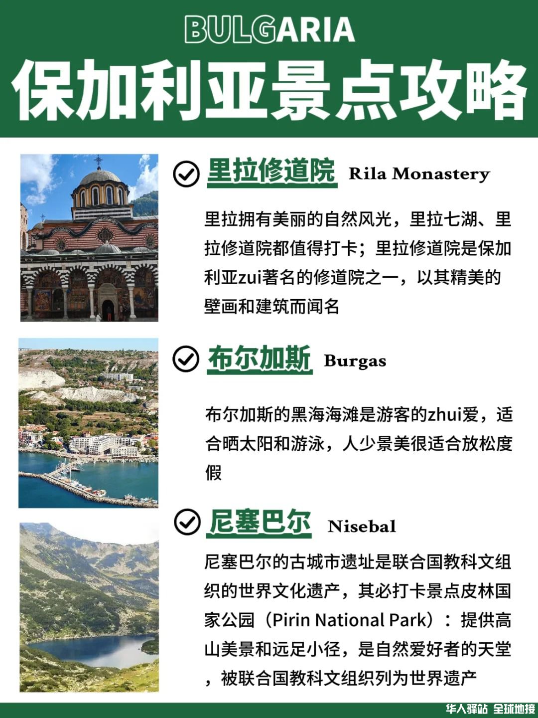 花12天❗东欧保加利亚游玫瑰节❗太绝啦‼_5_周周环游欧洲_来自小红书网页版.jpg