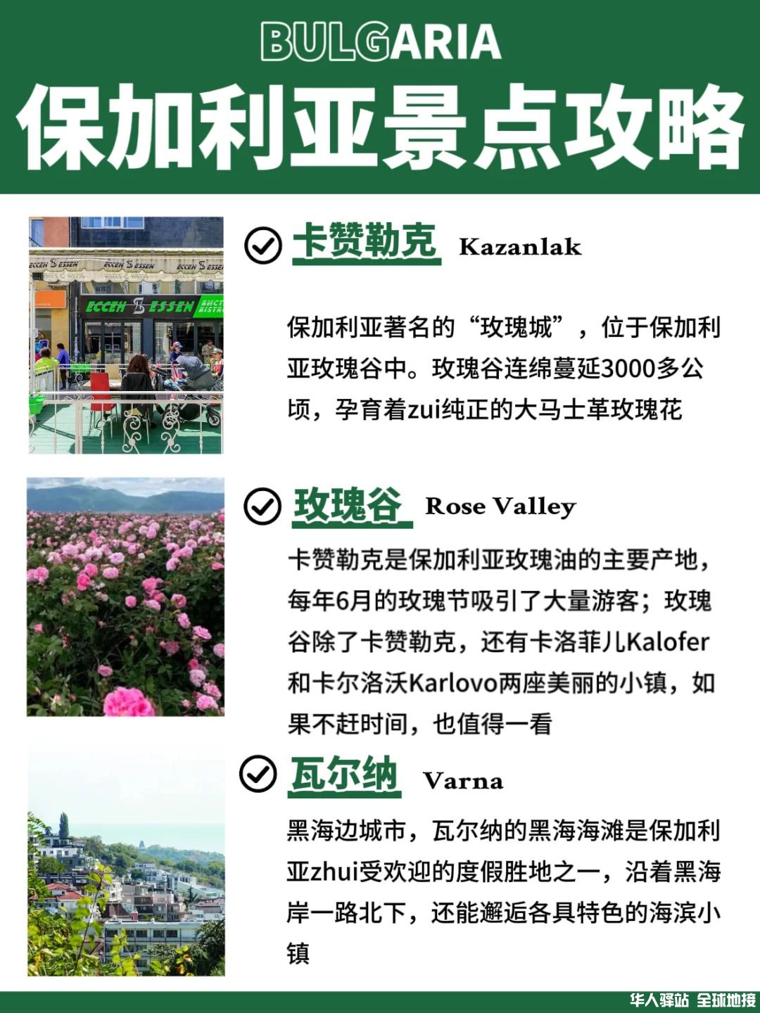 花12天❗东欧保加利亚游玫瑰节❗太绝啦‼_4_.jpg