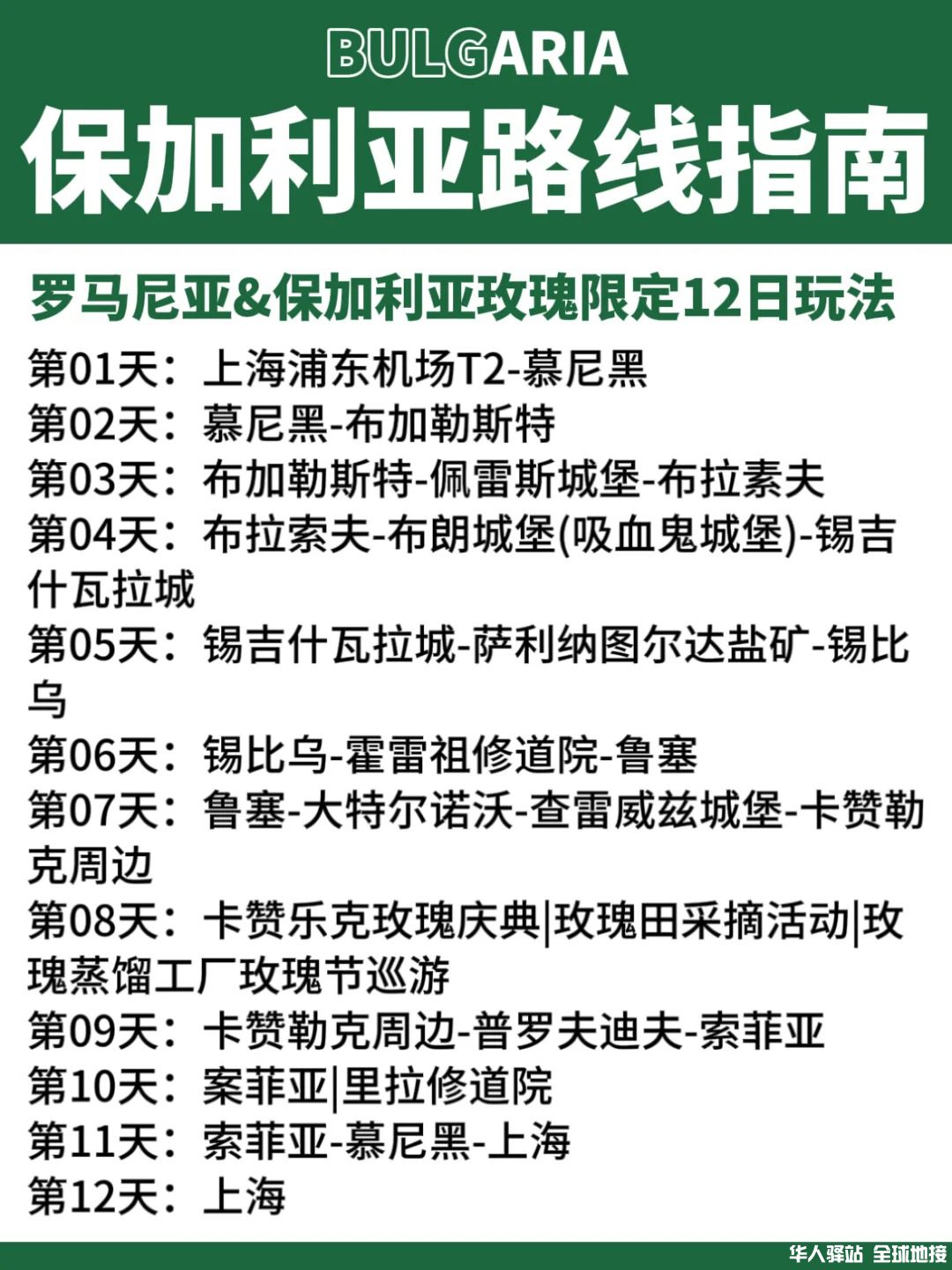 花12天❗东欧保加利亚游玫瑰节❗太绝啦‼_7.jpg