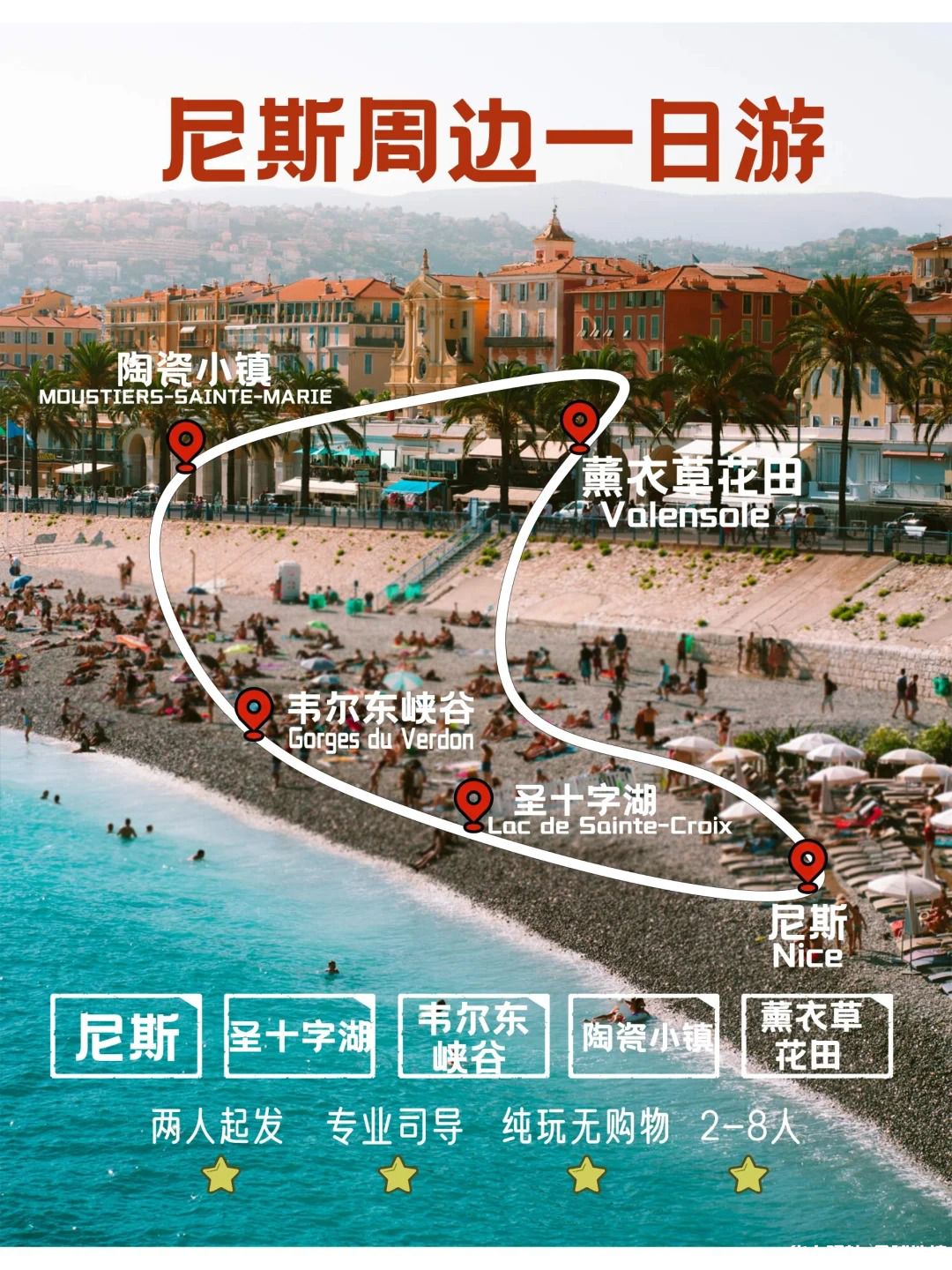 尼斯｜普罗旺斯周边一日游攻略_1_.jpg
