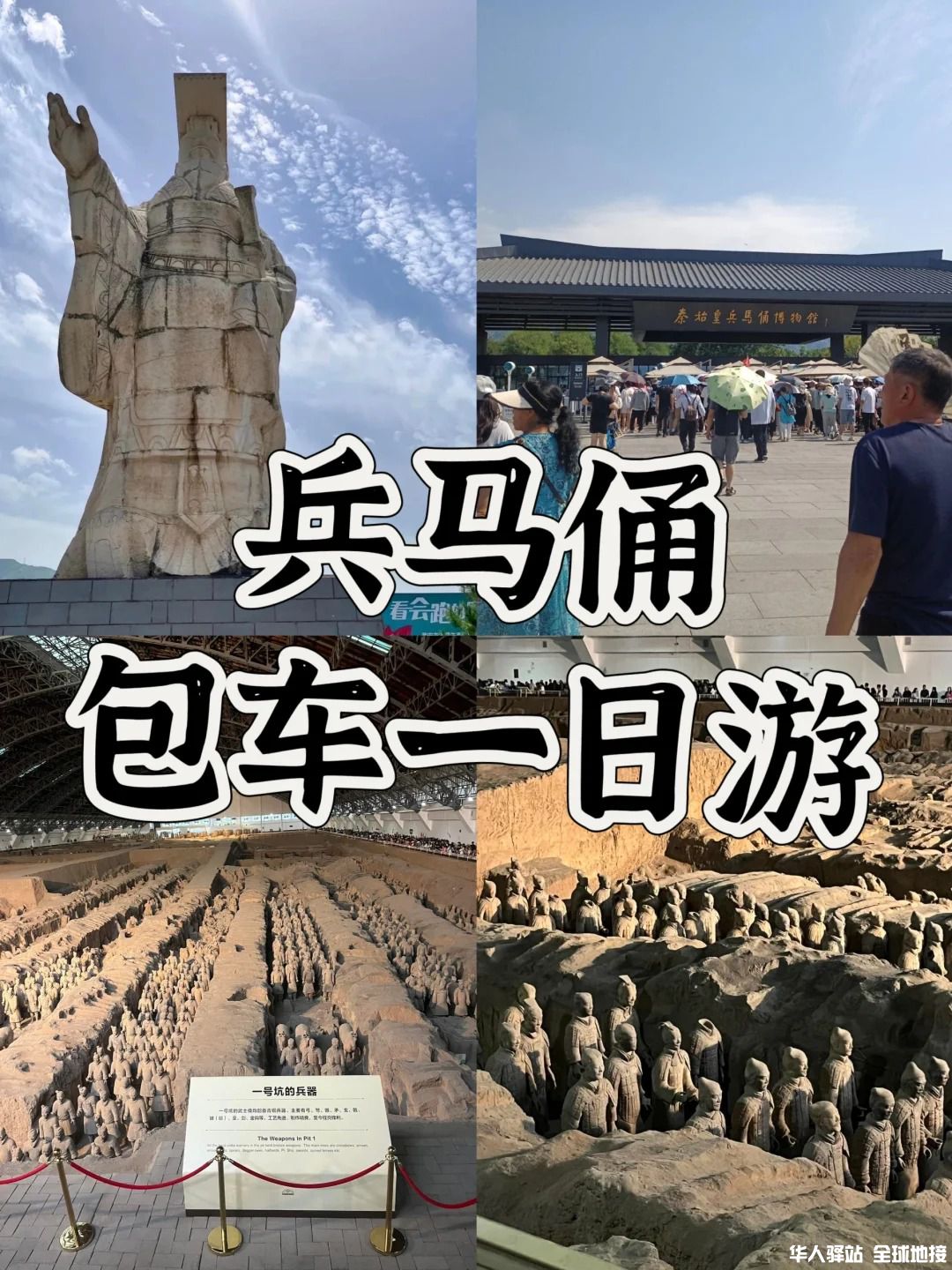 国庆节后包车去兵马俑超详细攻略_1_.jpg