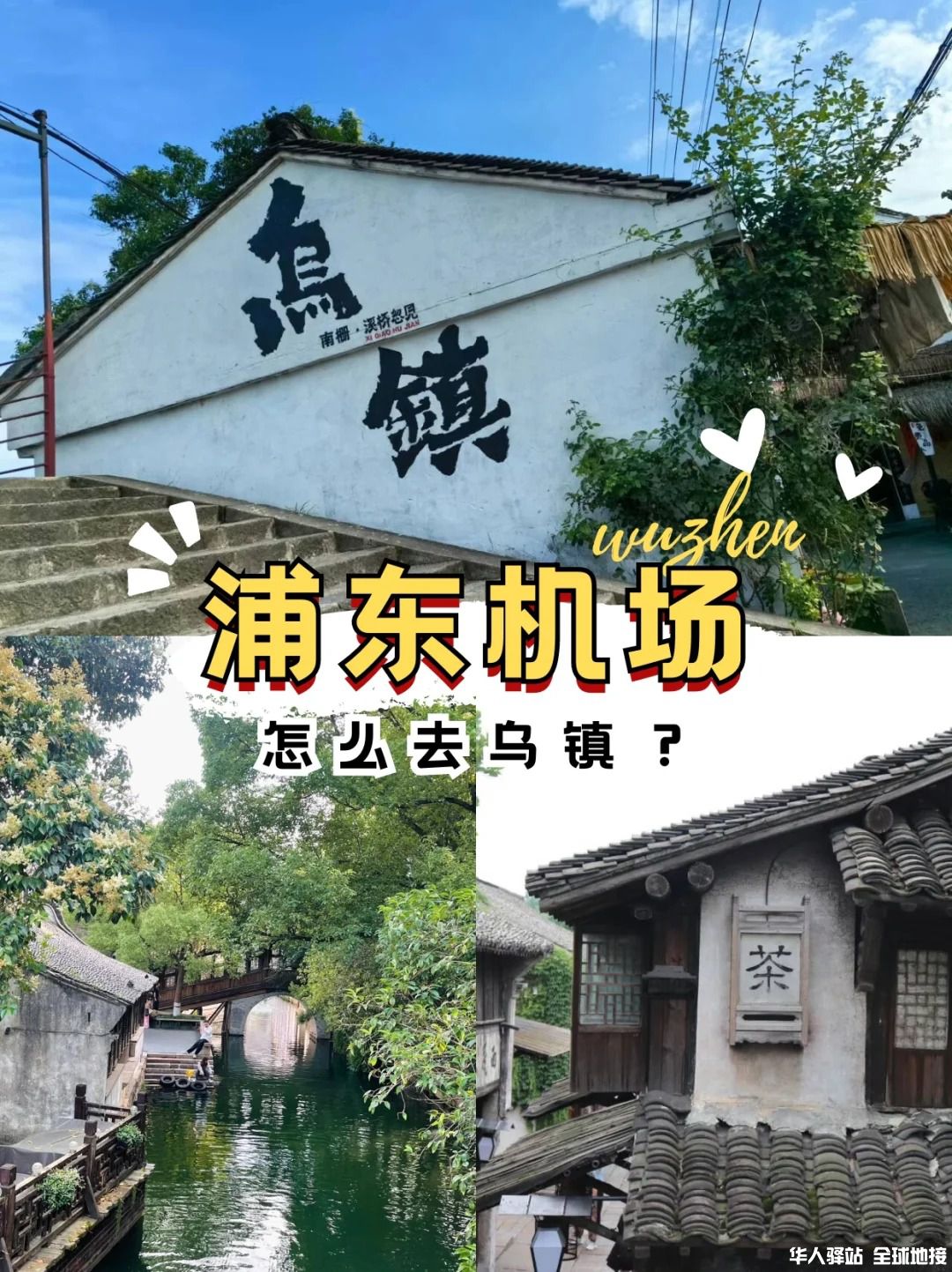 从浦东机场去乌镇❓畅行无忧 尊享舒适体验_1_轻奢畅行信息咨询_来自小红书网页版.jpg