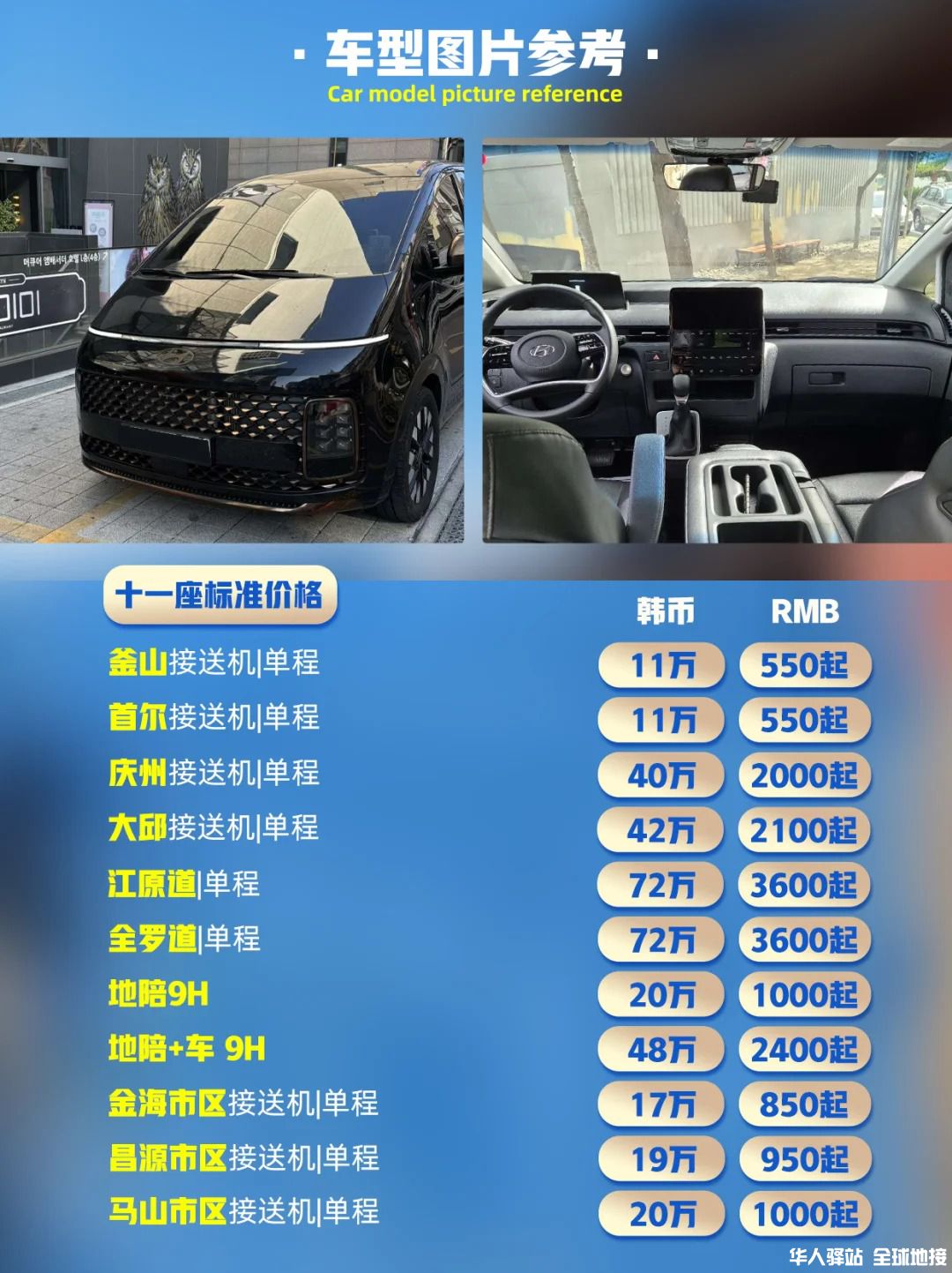 韩国包车接送价格表 中文司机 24小时服务_3_.jpg