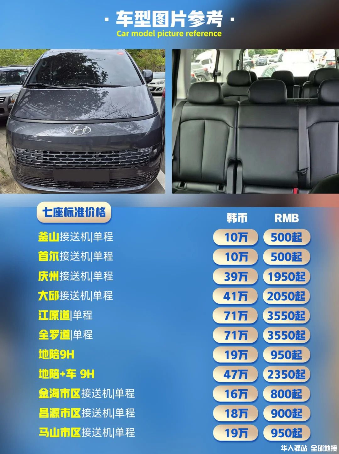 韩国包车接送价格表 中文司机 24小时服务_2_.jpg
