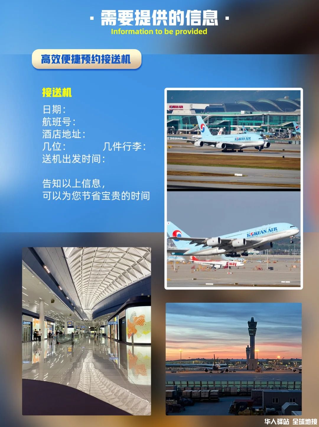 韩国包车接送价格表 中文司机 24小时服务_5_.jpg