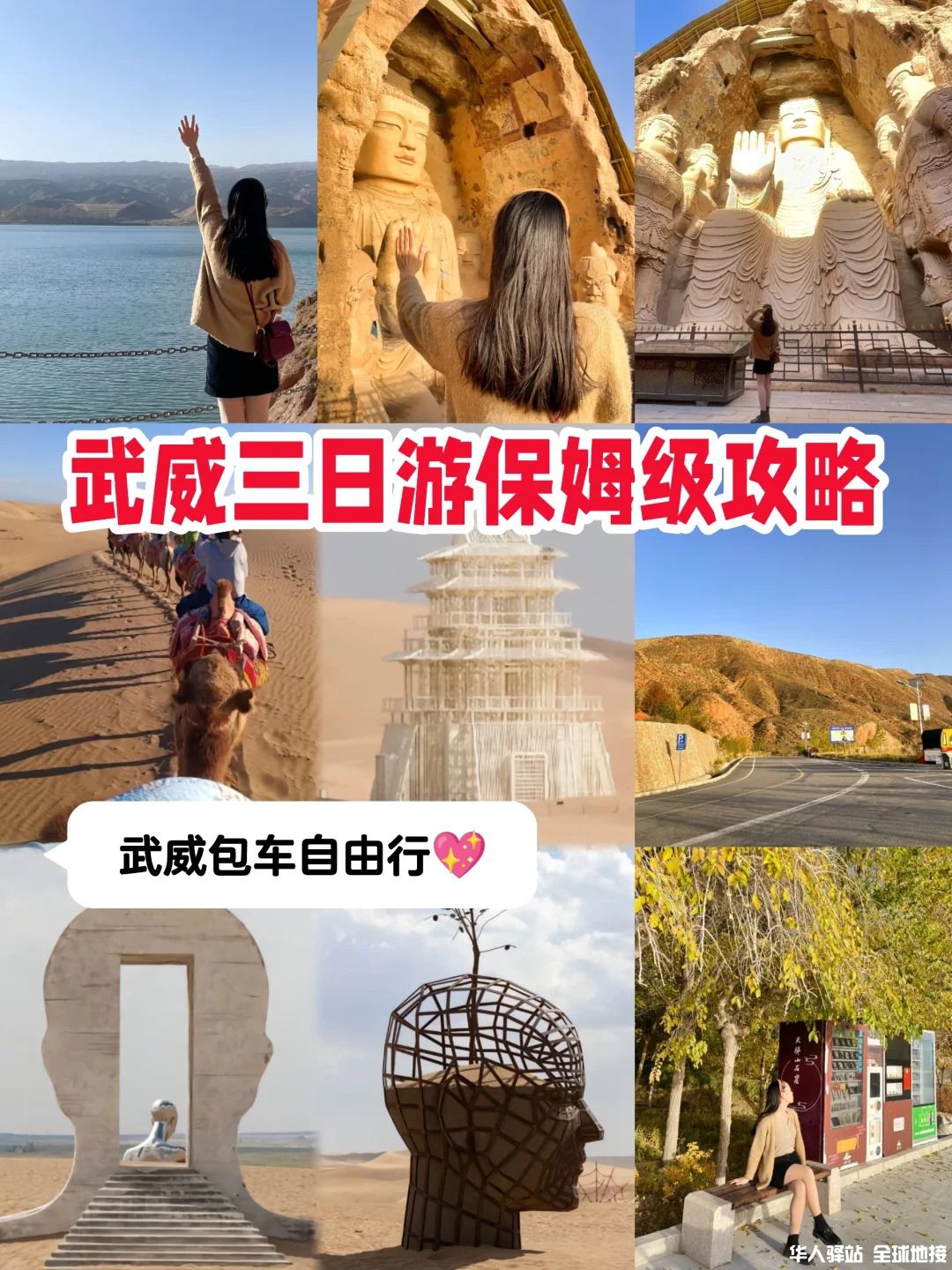 武威包车三日游路线｜这份超酷攻略请收好_1_.jpg