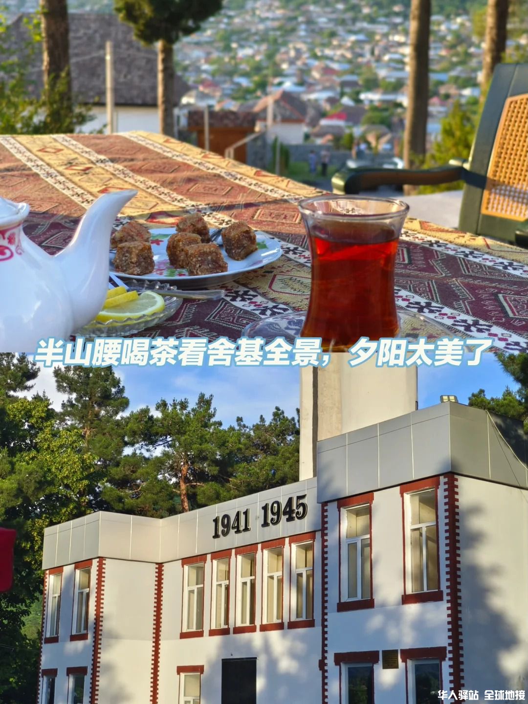 阿塞拜疆🇦🇿｜舍基游玩攻略（含吃住交通）_7_.jpg