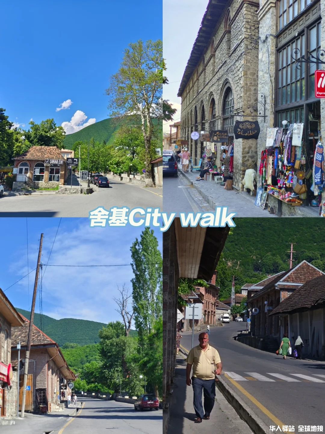 阿塞拜疆🇦🇿｜舍基游玩攻略（含吃住交通）_2_.jpg