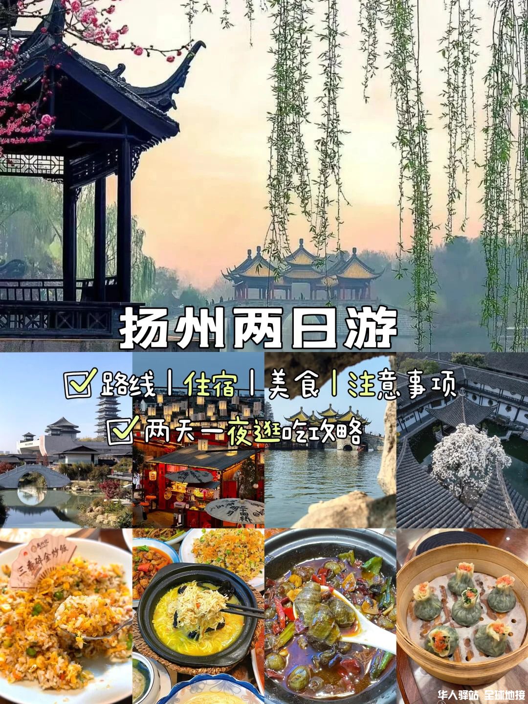 扬州📍两天一夜7.jpg