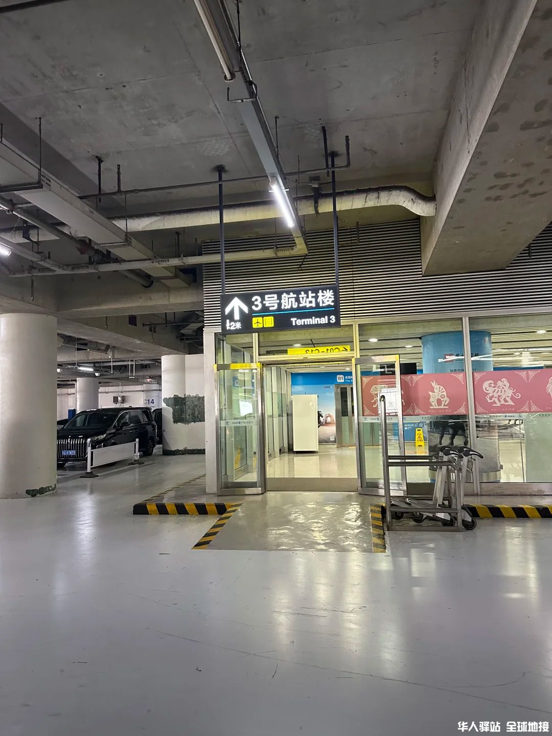 北京首都机场T3接人攻略📒_3_.jpg