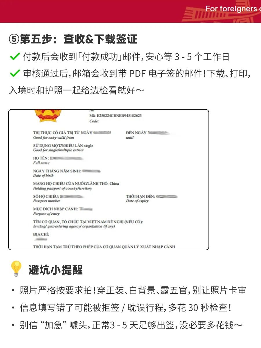 🇻🇳越南电子签申请流程！5步轻松搞定_5_.jpg