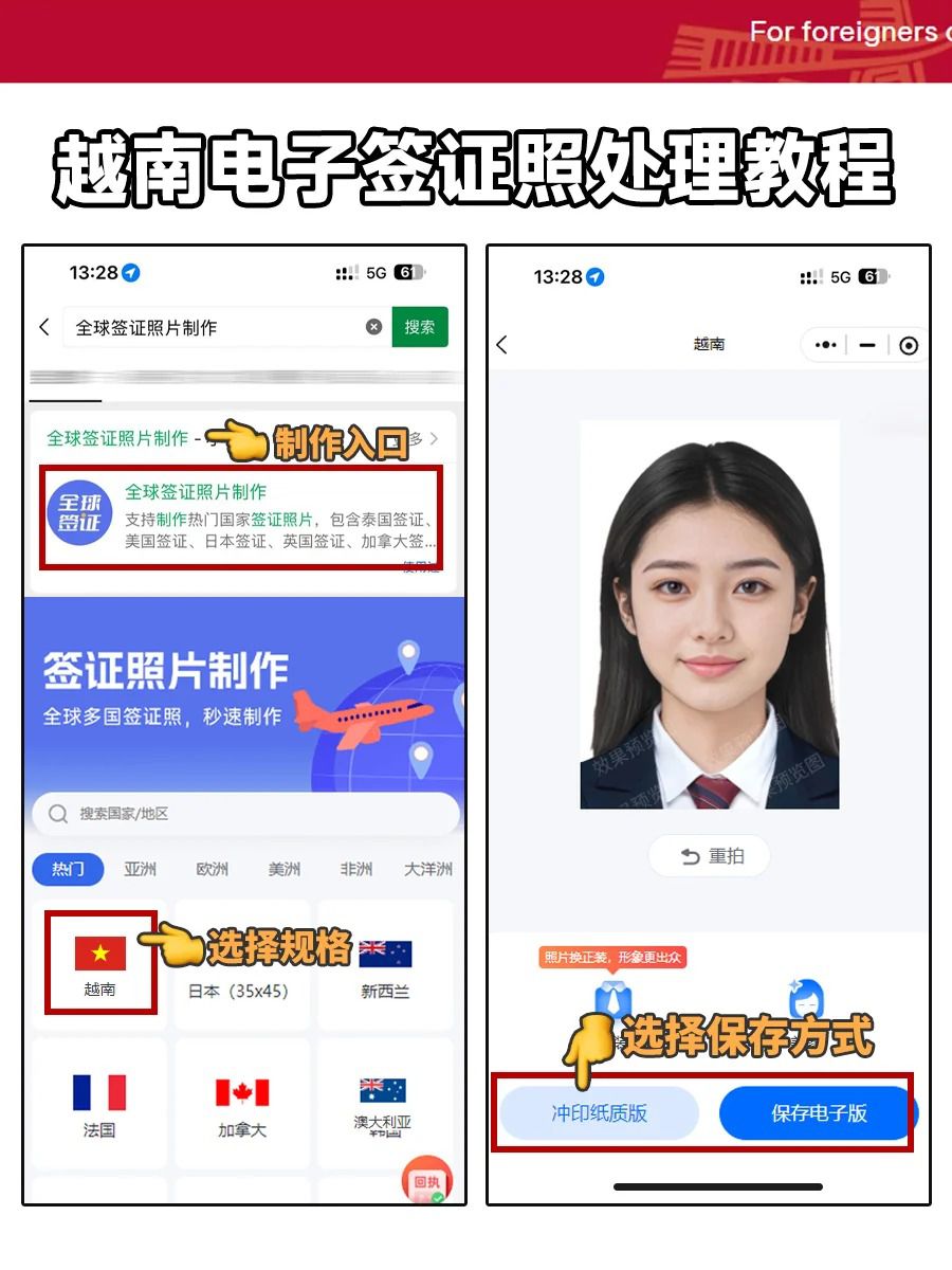🇻🇳越南电子签申请流程！5步轻松搞定_3_.jpg