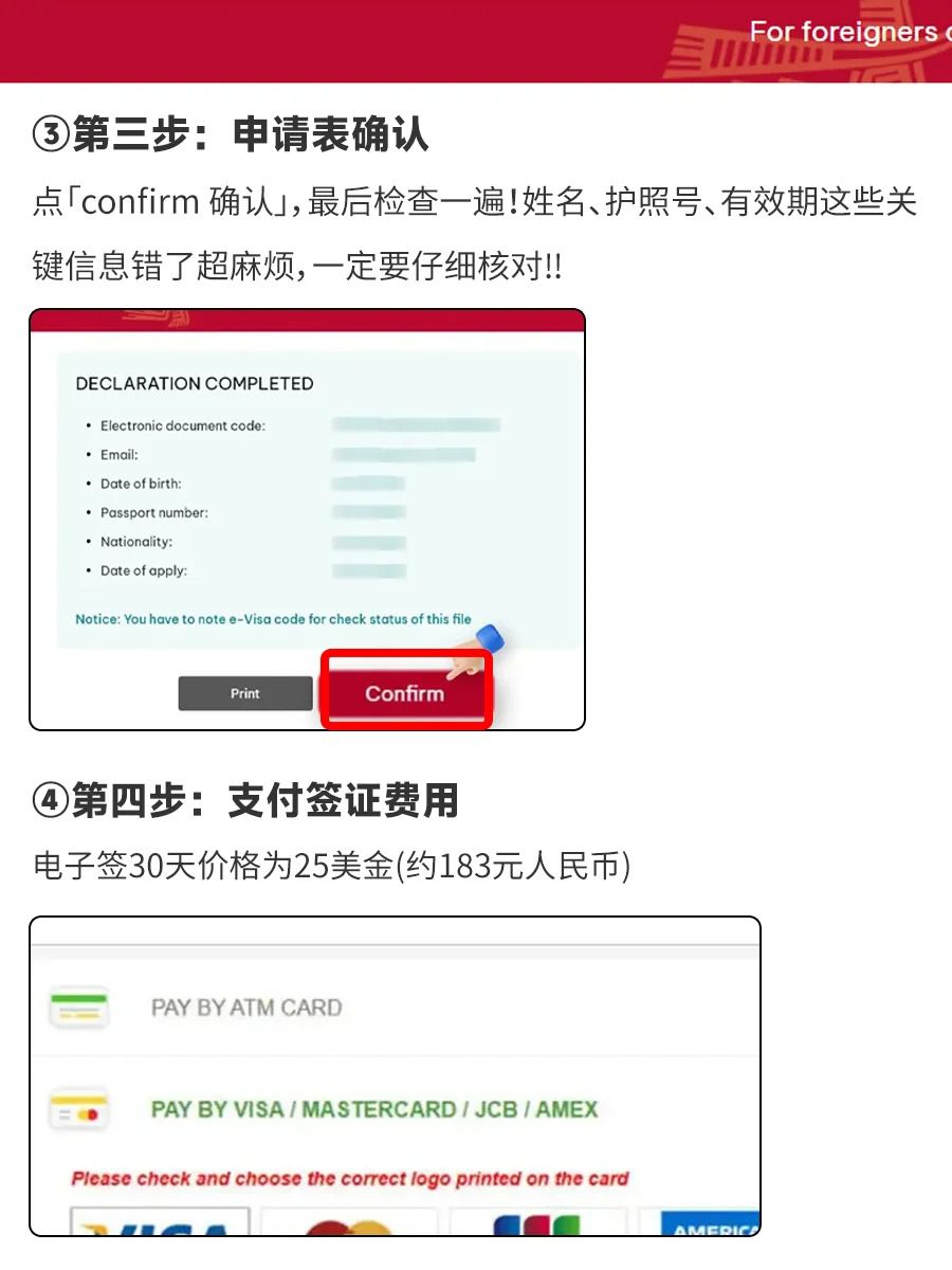 🇻🇳越南电子签申请流程！5步轻松搞定_4_.jpg