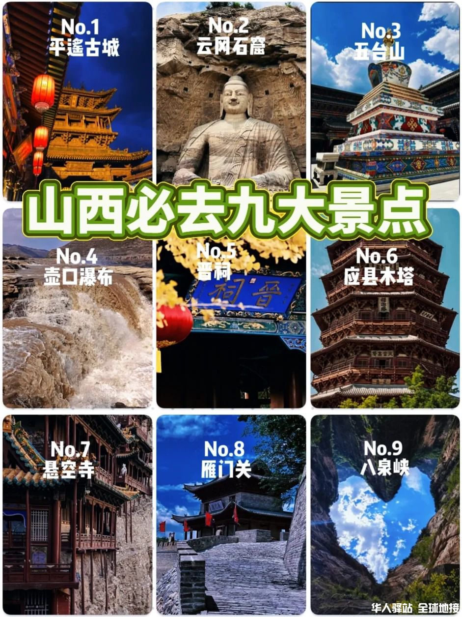 山西旅行必打卡的九大景点_1_.jpg