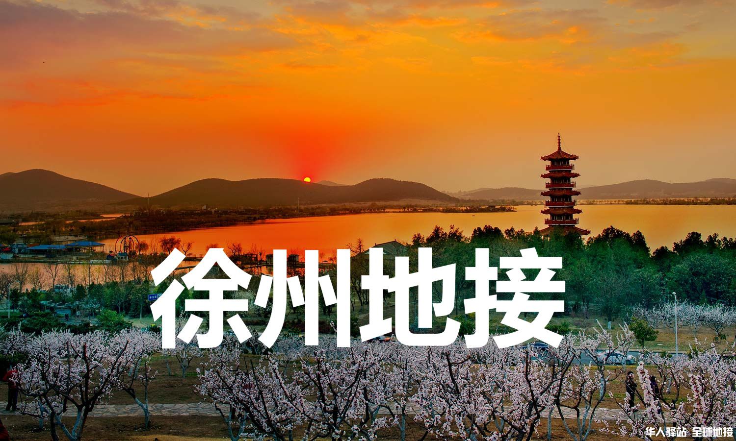 徐州1.jpg