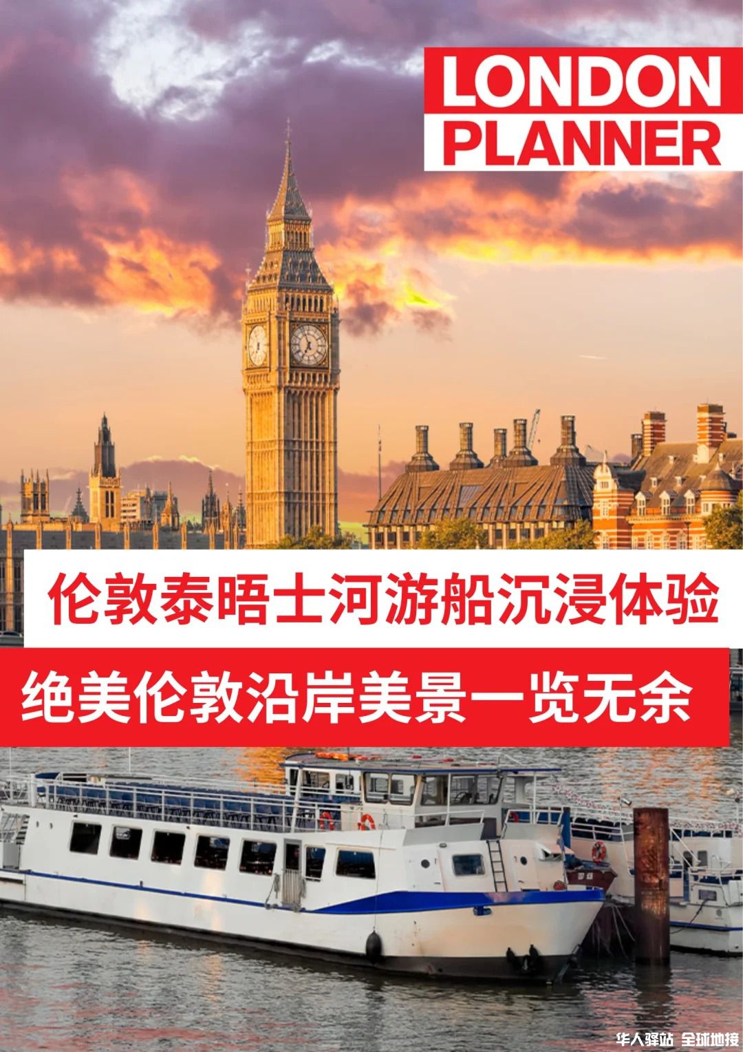 🌊伦敦游玩必打卡｜皇室级浪漫泰晤士河游_1_London Planner_.jpg