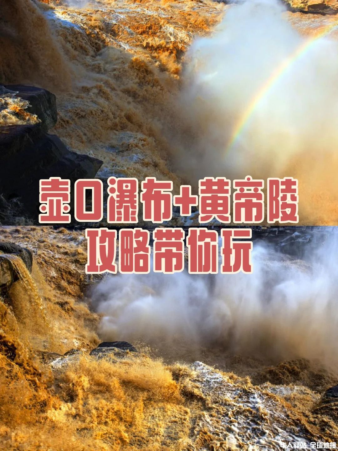 壶口瀑布 黄帝陵1.jpg