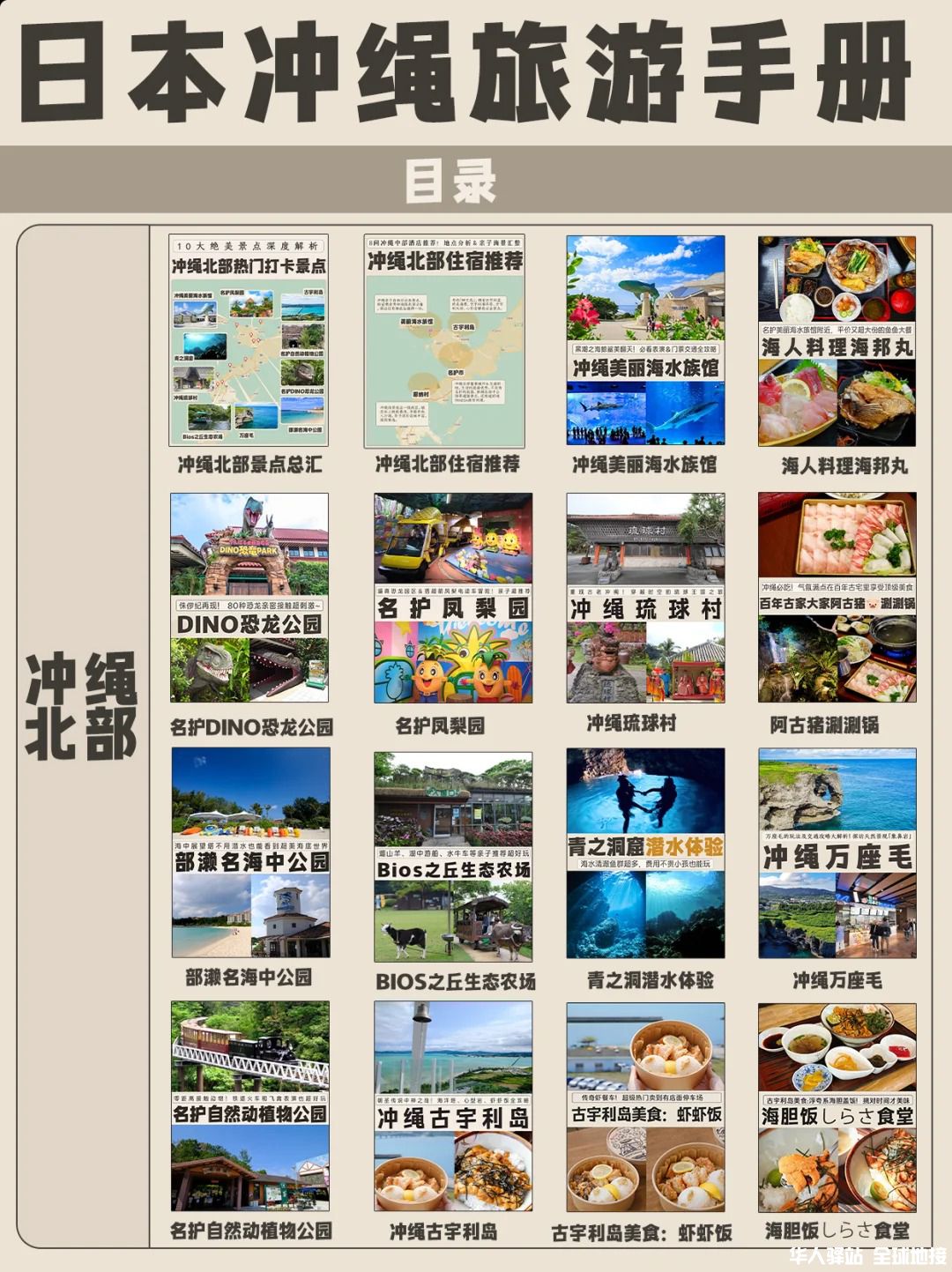 冲绳旅游看这篇5.jpg