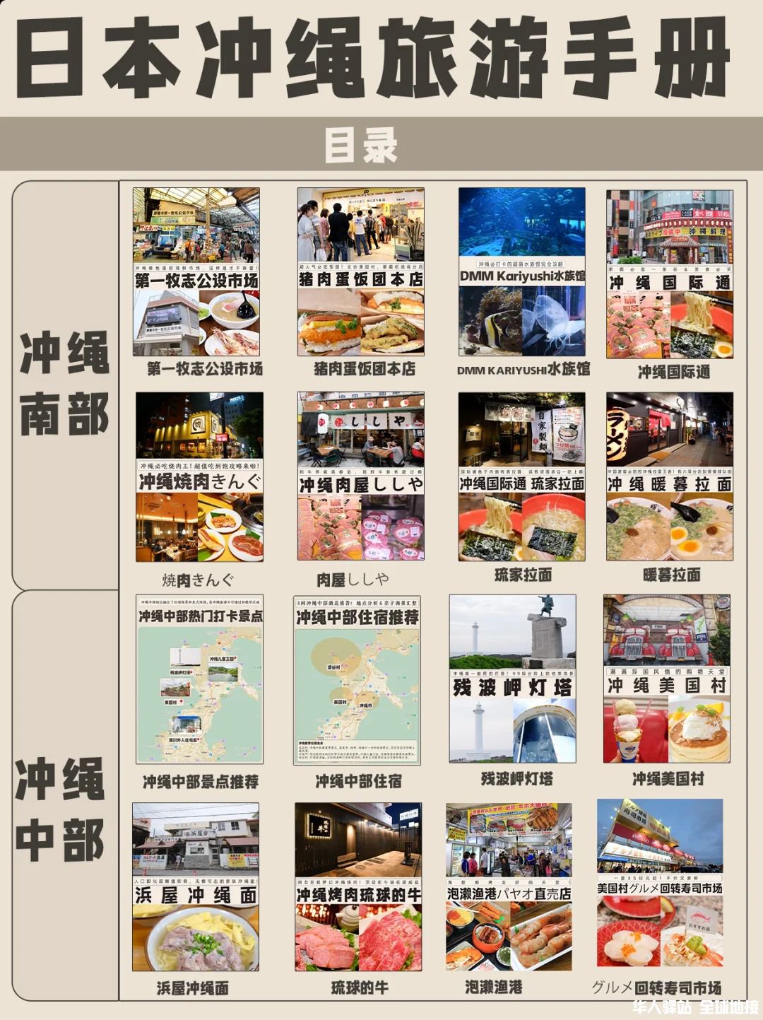 冲绳旅游看这篇3.jpg