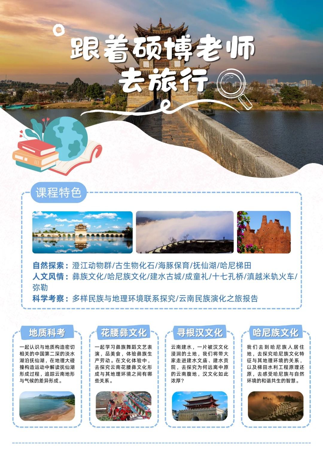 云南亲子研学📚多彩的民族科考之旅_2_.jpg