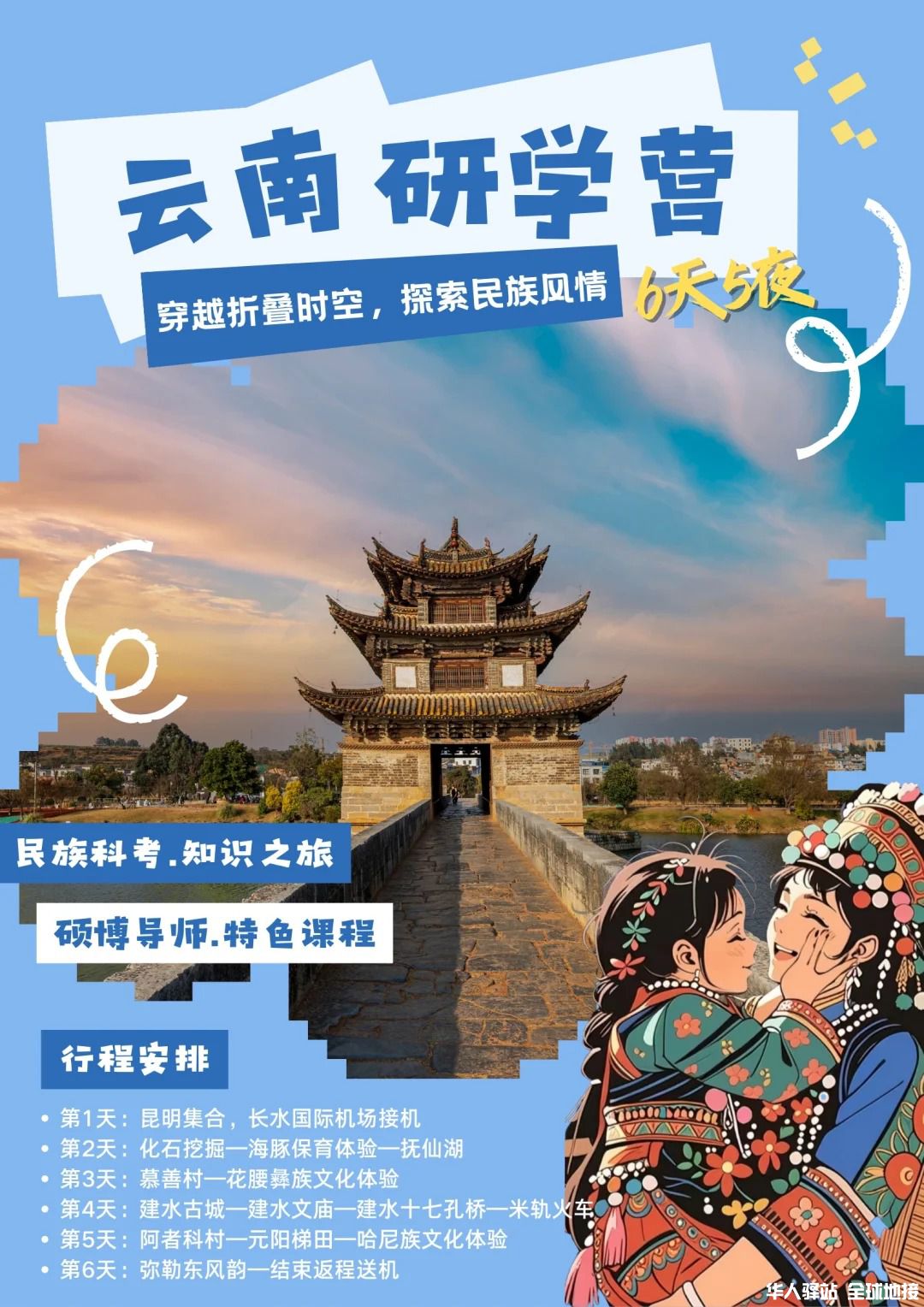 云南亲子研学📚多彩的民族科考之旅_1_.jpg