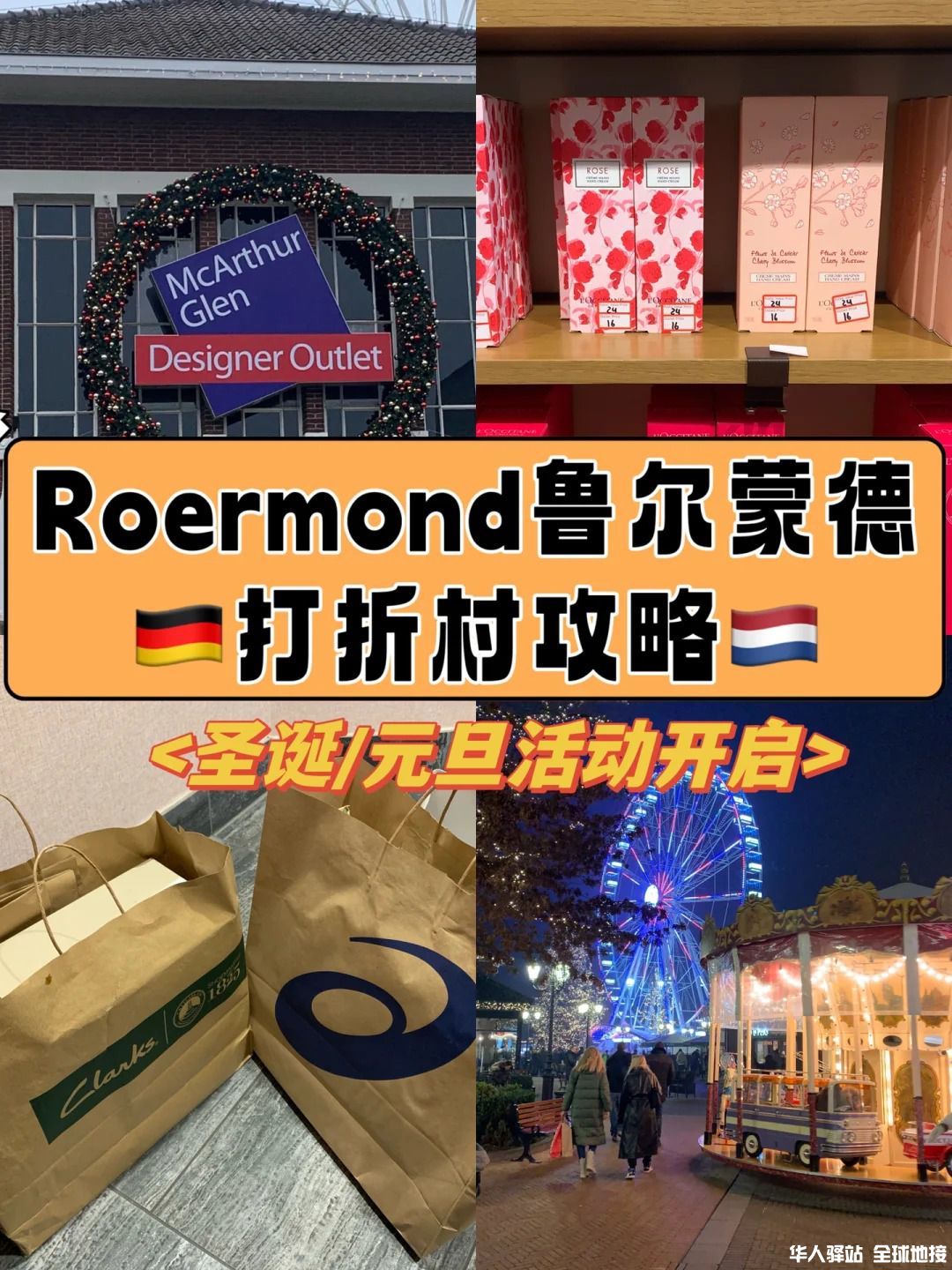 🇩🇪Roermond🇳🇱鲁尔蒙德打折村攻略6.jpg