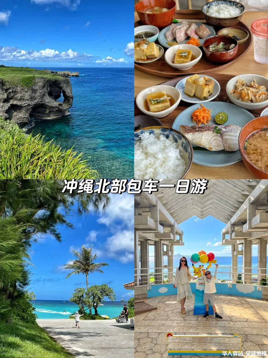 Okinawa｜纯分享冲绳北部包车一日游_1.jpg