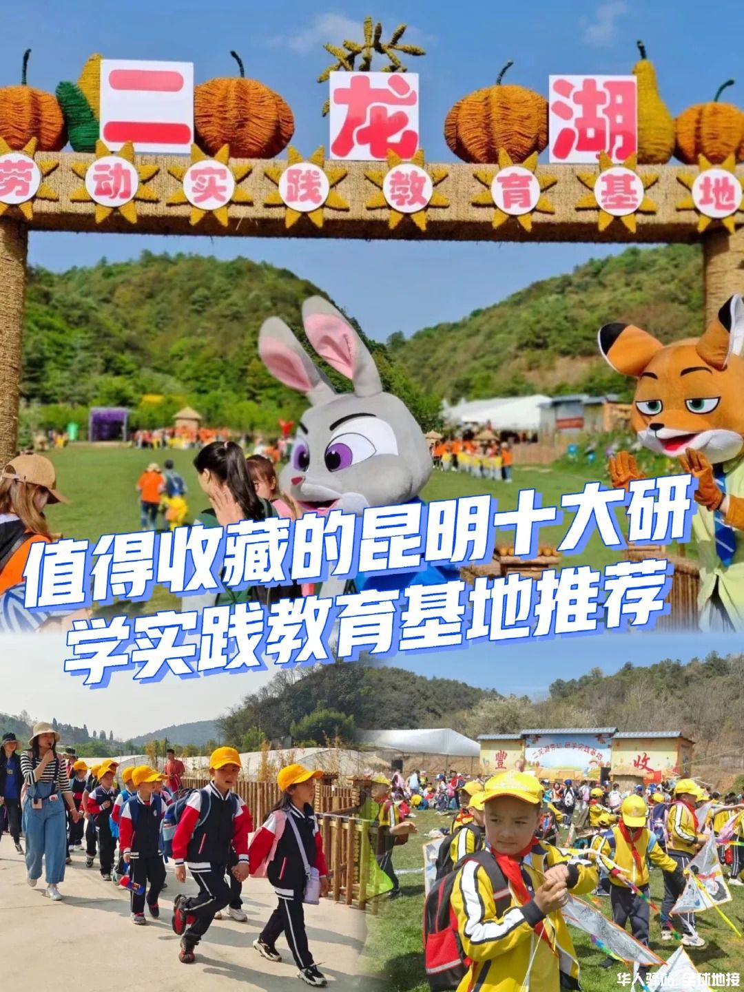 盘点十大昆明周边中小学生研学实践教育基地_1_.jpg