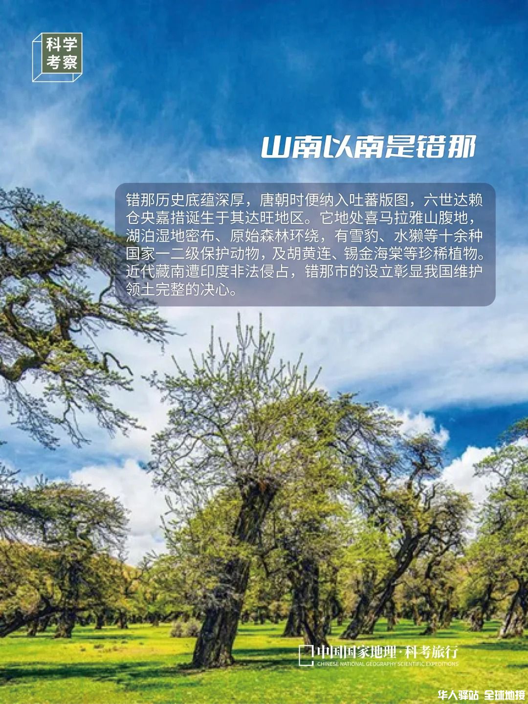 秘境山南生态考察｜西藏文化的溯源之旅_4_.jpg