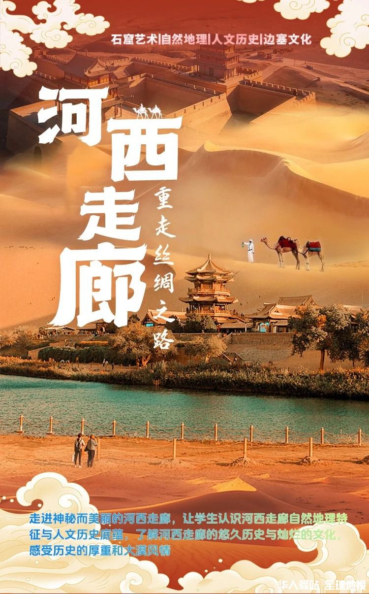 穿越河西走廊.开启石窟艺术之行_1_.jpg