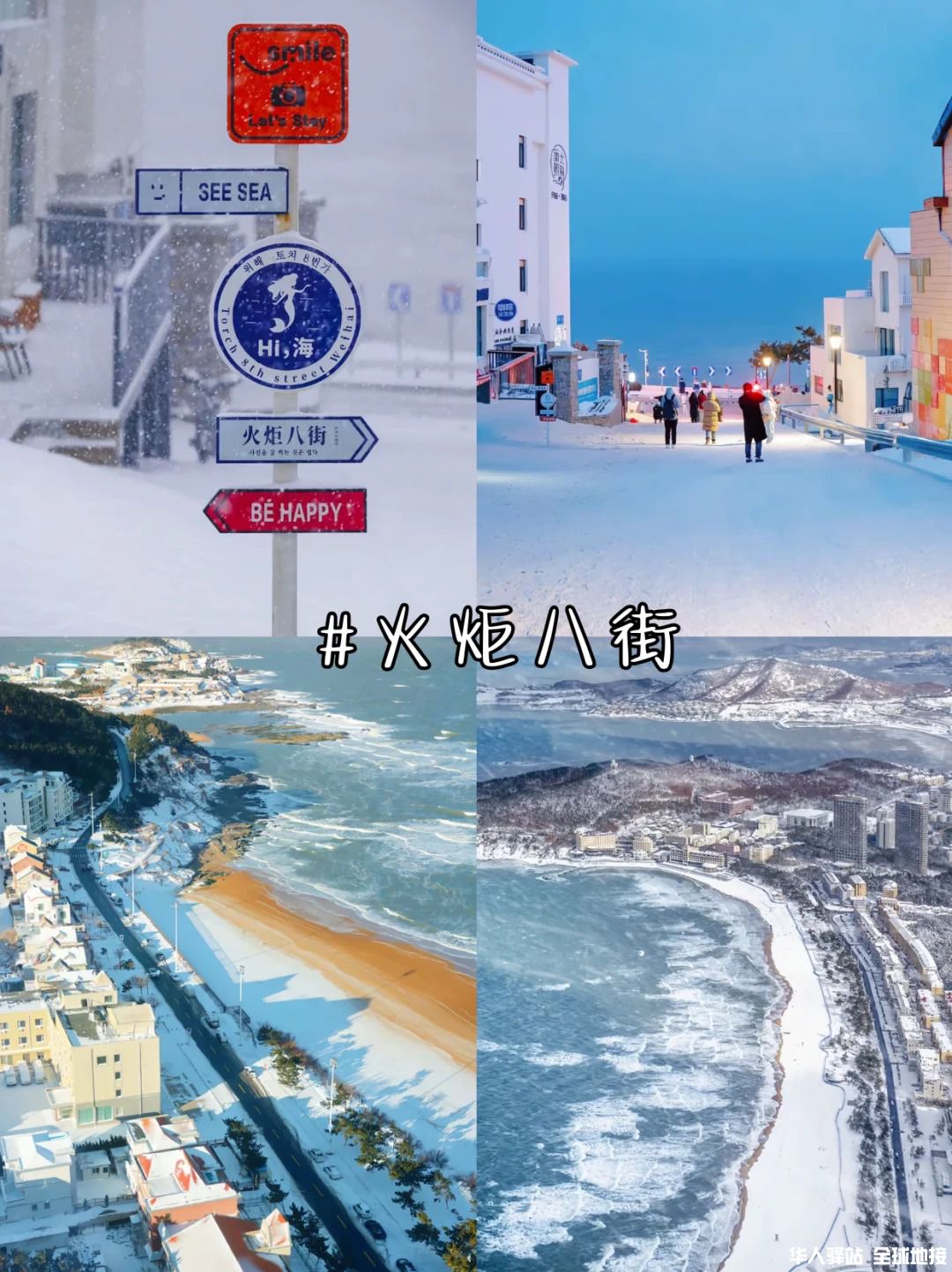 下了雪的威海  到底有多绝‼️_2_.jpg