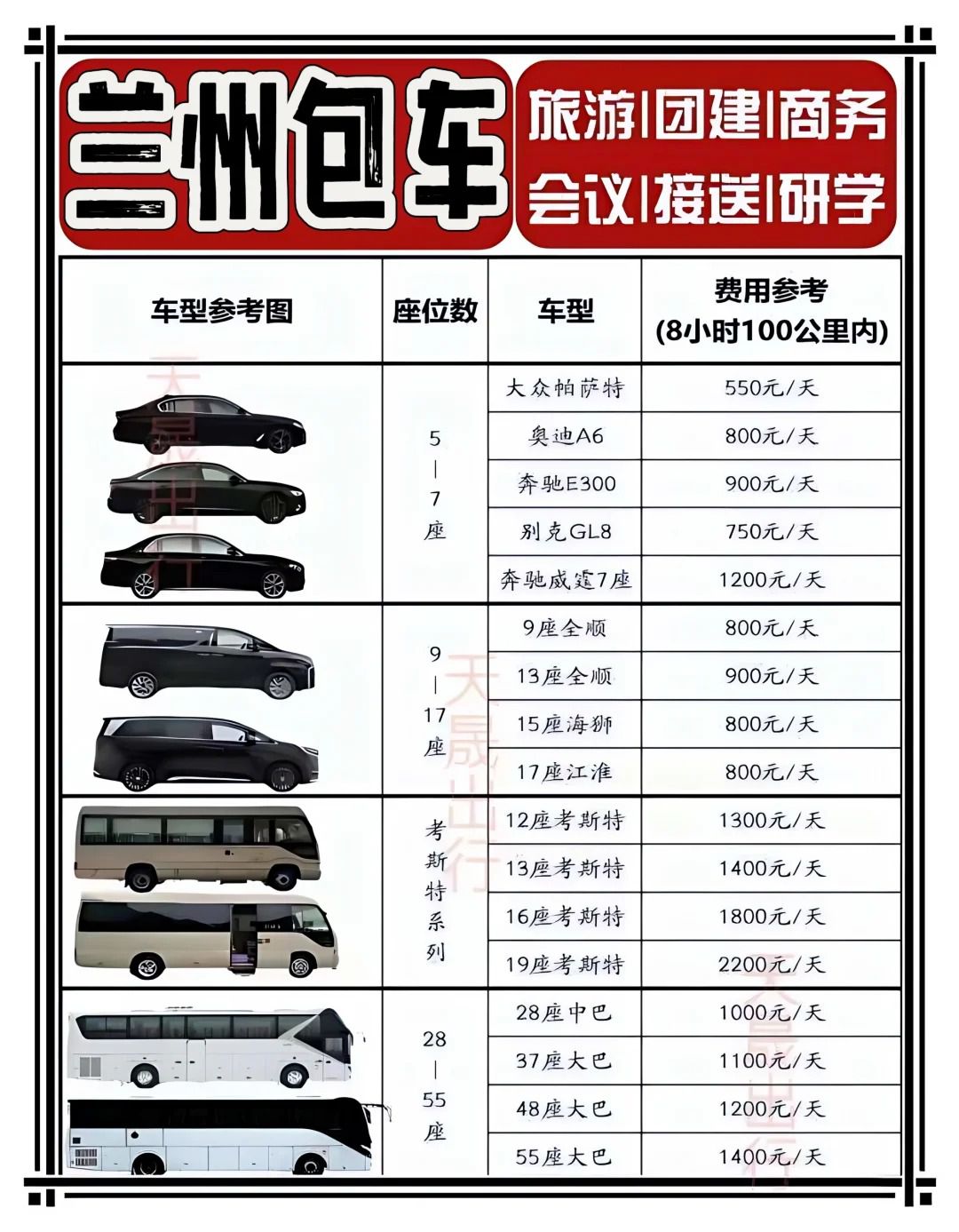 兰州包车4.jpg