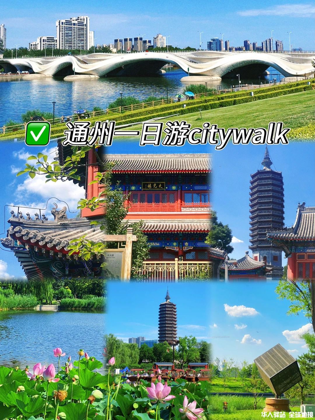 通州一日游citywalk攻略✅看这篇就够了‼️_1_.jpg