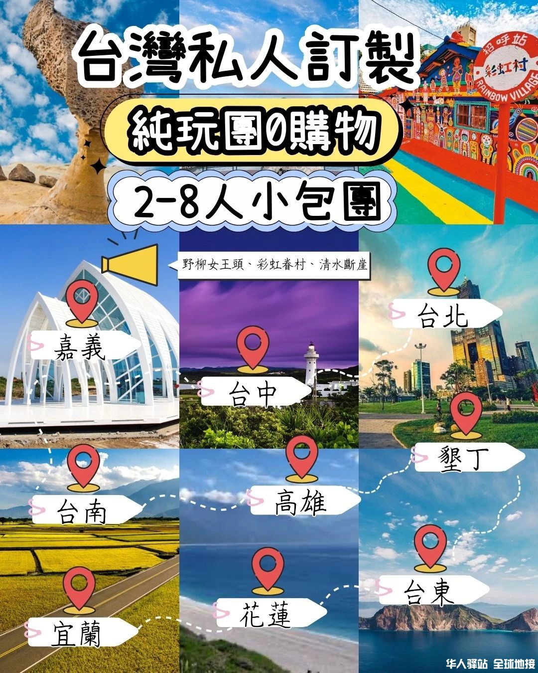 🌟台湾私人定制游｜2-8人纯玩小团✨_1_.jpg