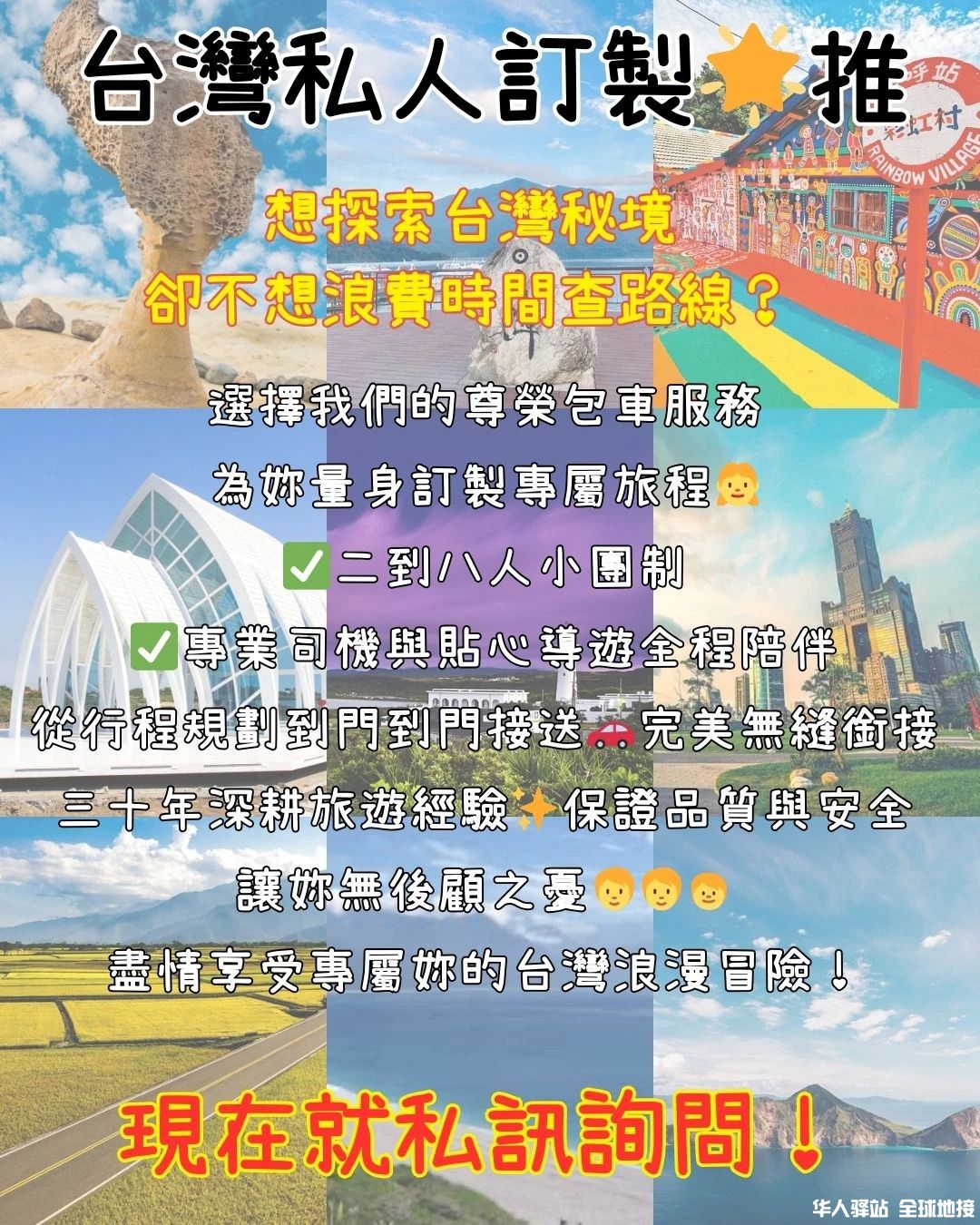🌟台湾私人定制游｜2-8人纯玩小团.jpg