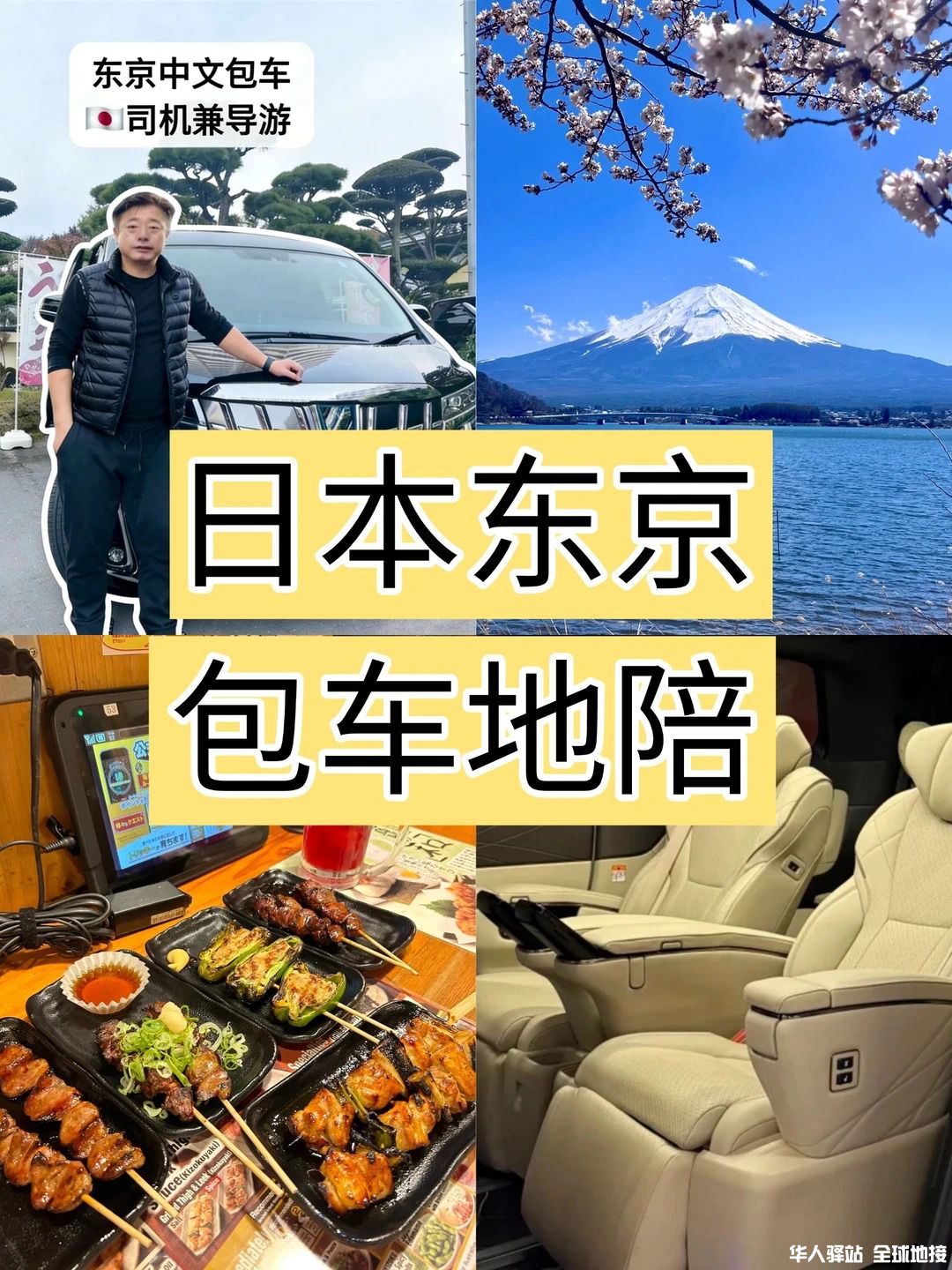 东京包车地陪｜6.jpg
