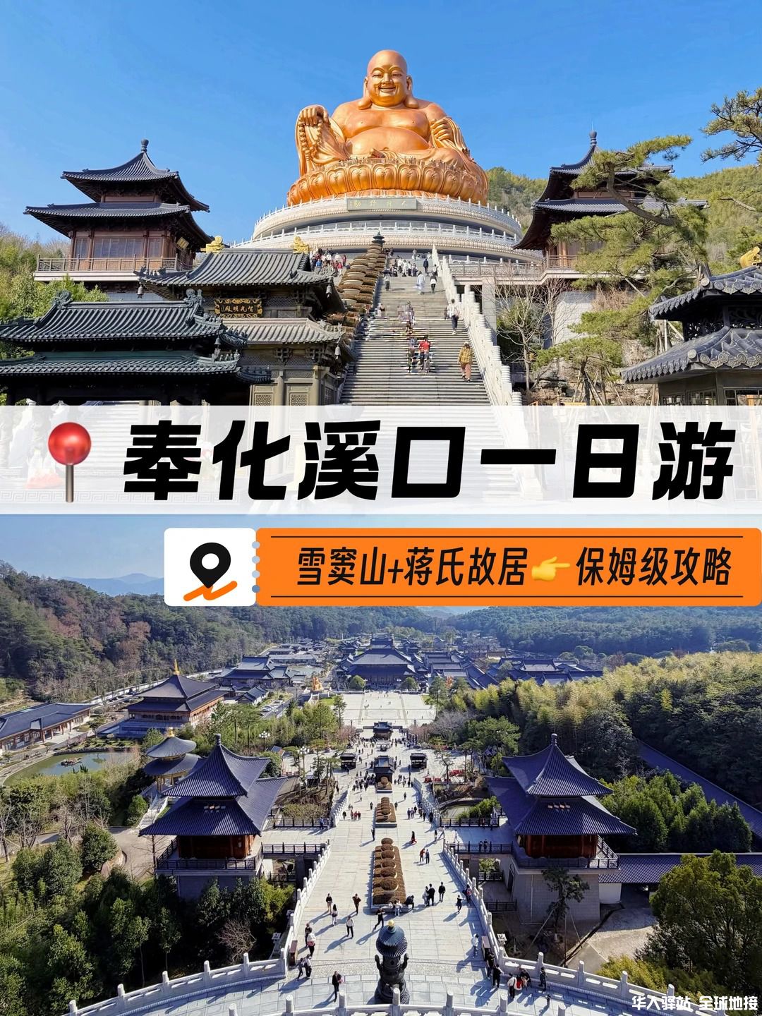 🚗宁波奉化｜雪窦山 蒋氏故居1.jpg